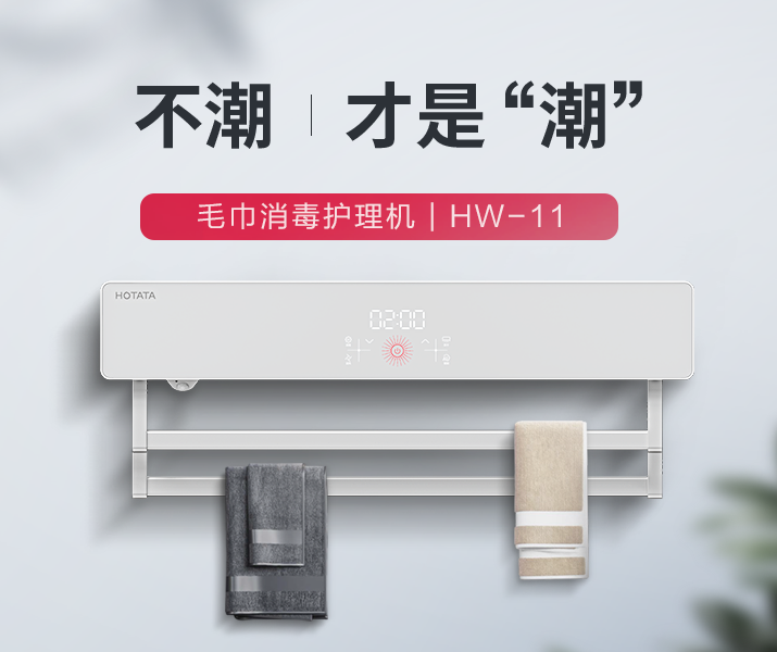 HW-11 毛巾消毒�o理�C