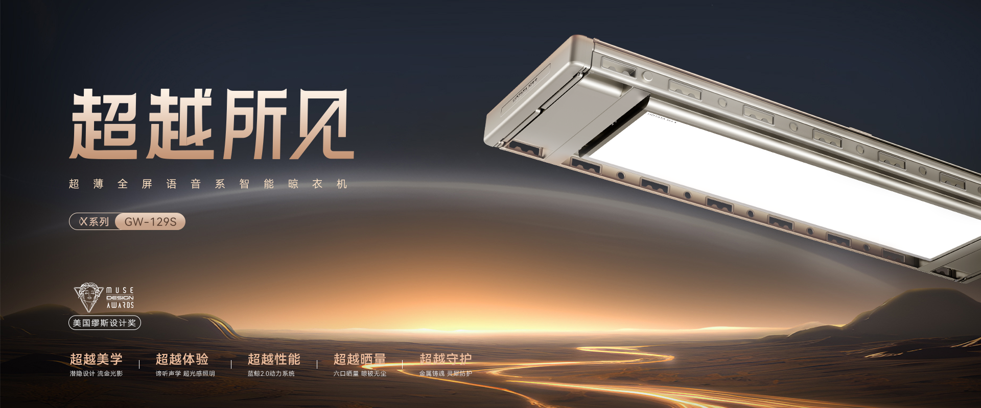 星空在线体育·(China)官方网站,登录入口智能晾衣机X系列航天联名款GW-129S 